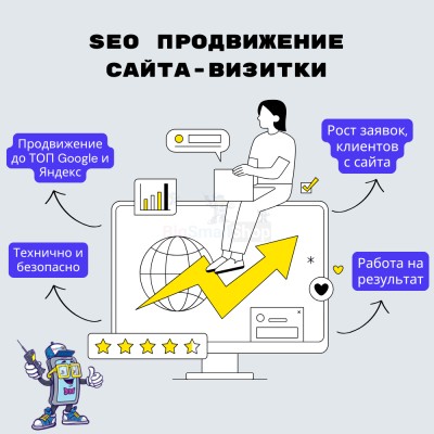 Услуга SEO продвижение сайта-визитки - купить в Китунькино